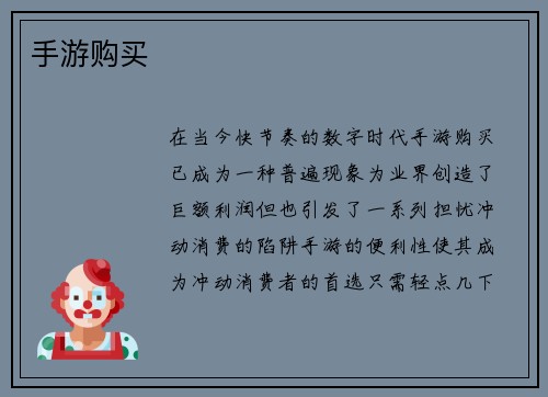 手游购买