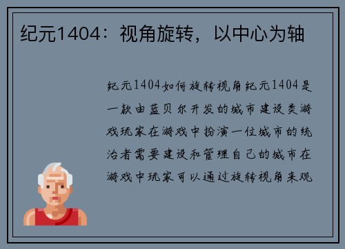 纪元1404：视角旋转，以中心为轴