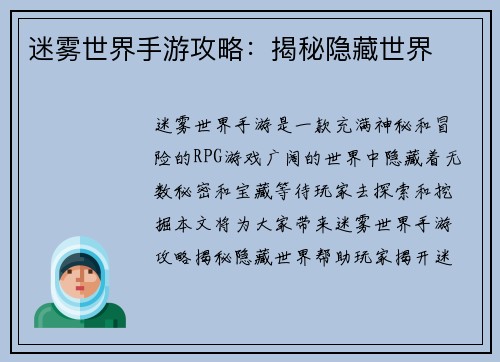 迷雾世界手游攻略：揭秘隐藏世界