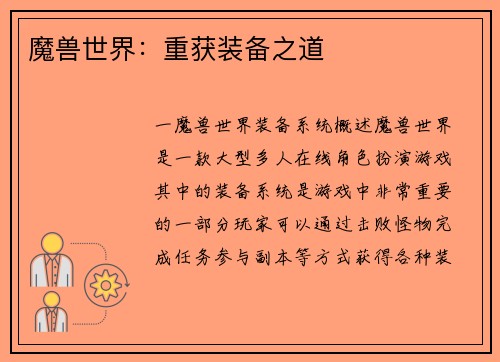 魔兽世界：重获装备之道